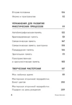 Зарядка для мозга. Простые упражнения для улучшения памяти и внимания в любом возрасте — изображение 6
