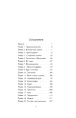 Когда сядет солнце. Книга 1. Шайрасы — изображение 5