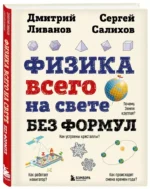 Физика всего на свете без формул рисунки — изображение 2