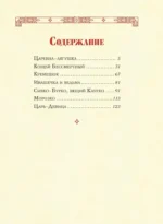 Царь-девица. Русские сказки — изображение 4