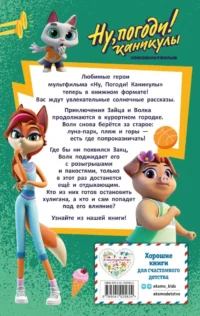 Ну, Погоди! Каникулы. Попробуй догони! — Детская художественная литература