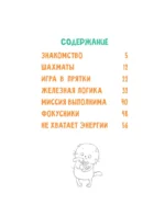 Кот Басик. Полные противоположности. 2 сезон — изображение 4