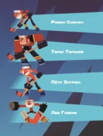 Чемпионы. Неожиданный поворот — изображение 5