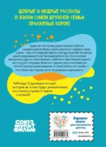 Оранжевая корова. Счастливое детство — изображение 2