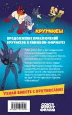 Крутиксы. Приключения звёздной команды. Том 2 — изображение 2