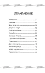 Крутиксы. Приключения звёздной команды. Том 2 — изображение 3
