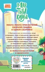 Мартышкины. Большая книга увлекательных историй — изображение 2