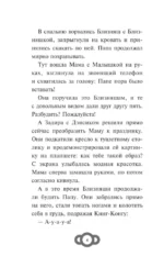 Мартышкины. Большая книга увлекательных историй — изображение 4