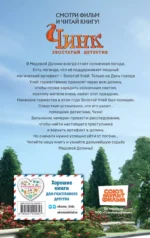 Чинк. Хвостатый детектив. Новеллизация — изображение 3