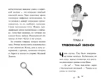 Чинк. Хвостатый детектив. Новеллизация — изображение 6
