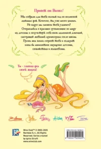 Winx. Волшебство внутри. Официальный активити-гид по миру Винкс — Личные дневники, альбомы для девочек