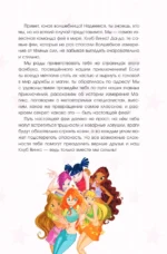 Winx. Волшебство внутри. Официальный активити-гид по миру Винкс — изображение 3