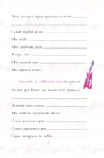 Winx. Волшебство внутри. Официальный активити-гид по миру Винкс — изображение 5