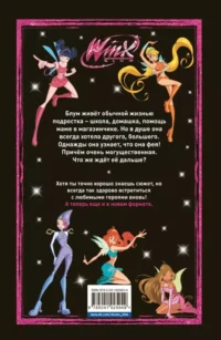 Winx. Тайны волшебного мира. Том 1 — Комиксы