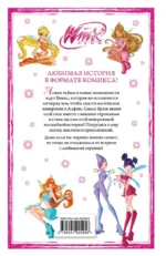 Winx. Приключения продолжаются. Комикс. Том 2 — изображение 2