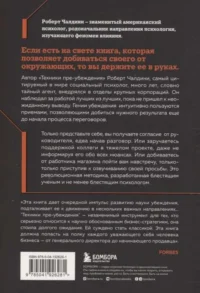 Техники пре-убеждения. Как получить согласие оппонента еще до начала переговоров — Популярная психология