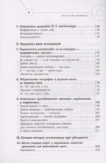 Техники пре-убеждения. Как получить согласие оппонента еще до начала переговоров — изображение 4