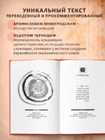 Письмена судьбы. Евразийская Книга знаков Ырк Битиг. Подарочное издание с вырубкой и цветным обрезом — изображение 4