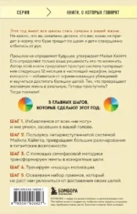 Твой лучший год. 12 невероятных месяцев, которые изменят вашу жизнь — изображение 2