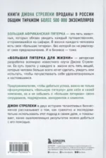 Большая пятерка для жизни. Две истории о том, как реализовать свое предназначение в бизнесе подарочное издание — изображение 2