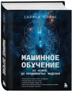 Машинное обучение. От основ до продвинутых моделей — изображение 2