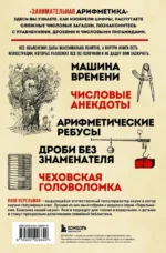 Занимательная арифметика — изображение 3