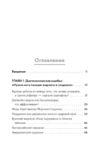 Аппетит на поводке. Узнайте, как перестать заедать проблемы и нормализовать свой вес — изображение 4