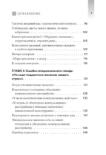 Аппетит на поводке. Узнайте, как перестать заедать проблемы и нормализовать свой вес — изображение 6