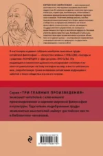 Искусство войны. Беседы и суждения. Дао дэ цзин. Три главные книги восточной мудрости — изображение 3