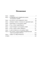 Фондовый рынок с нуля. Руководство для начинающих инвесторов — изображение 6