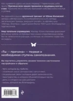 Ты - причина. Почему мы всегда получаем то, чего заслуживаем, и как навести порядок в семье и в жизни — изображение 2