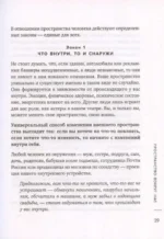 Ты - причина. Почему мы всегда получаем то, чего заслуживаем, и как навести порядок в семье и в жизни — изображение 6