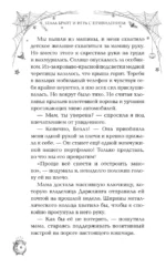 Белла Брайт и прятки с привидением — изображение 6