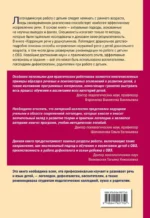 Коррекция речи у дошкольников. Логопедия: дошкольное детство — изображение 3