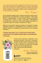 Радость в мелочах. Найди повод для счастья в каждом дне — изображение 2