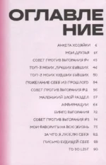 Дневничок злой девочки с анкетами для друзей. Личный помощник в борьбе с выгоранием — изображение 4