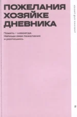 Дневничок злой девочки с анкетами для друзей. Личный помощник в борьбе с выгоранием — изображение 6