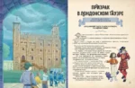 Искатели тайн. Раскрой 12 загадок! — изображение 4