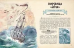 Искатели сокровищ. Раскрой 12 тайн! — изображение 3