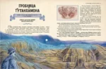 Искатели сокровищ. Раскрой 12 тайн! — изображение 4