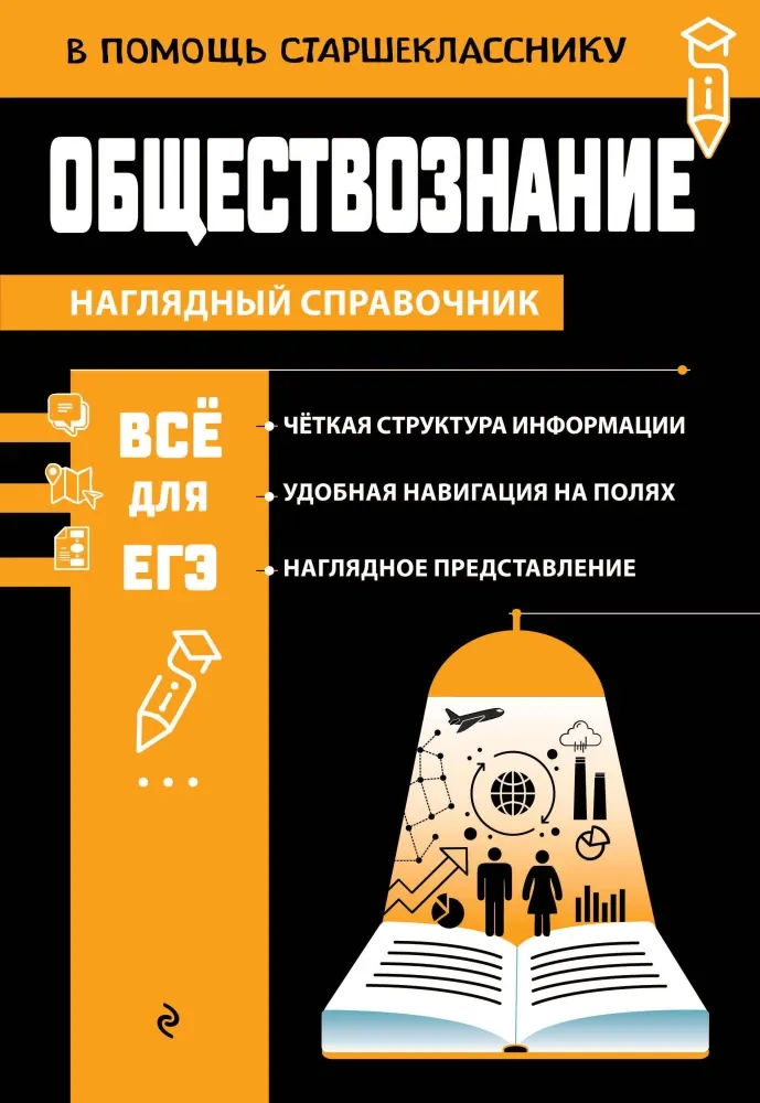 9785041928391_0-1.webp Обществознание. Яна Вареньева