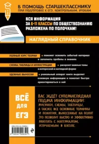 Обществознание — История. Обществознание