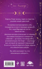 Любимая адептка его величества. Книга 2 — изображение 2