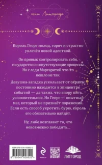 Любимая адептка его величества. Книга 2 — Русская фантастика, фэнтези