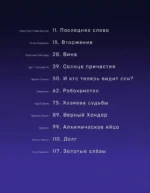 Кричащая планета. Сага Аландора — изображение 3