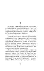 Волчий ток — изображение 3