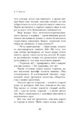Волчий ток — изображение 4