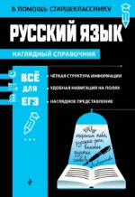 Русский язык. Елена Маханова