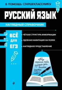 Русский язык. Елена Маханова