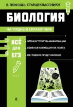 Биология. Оксана Мазур